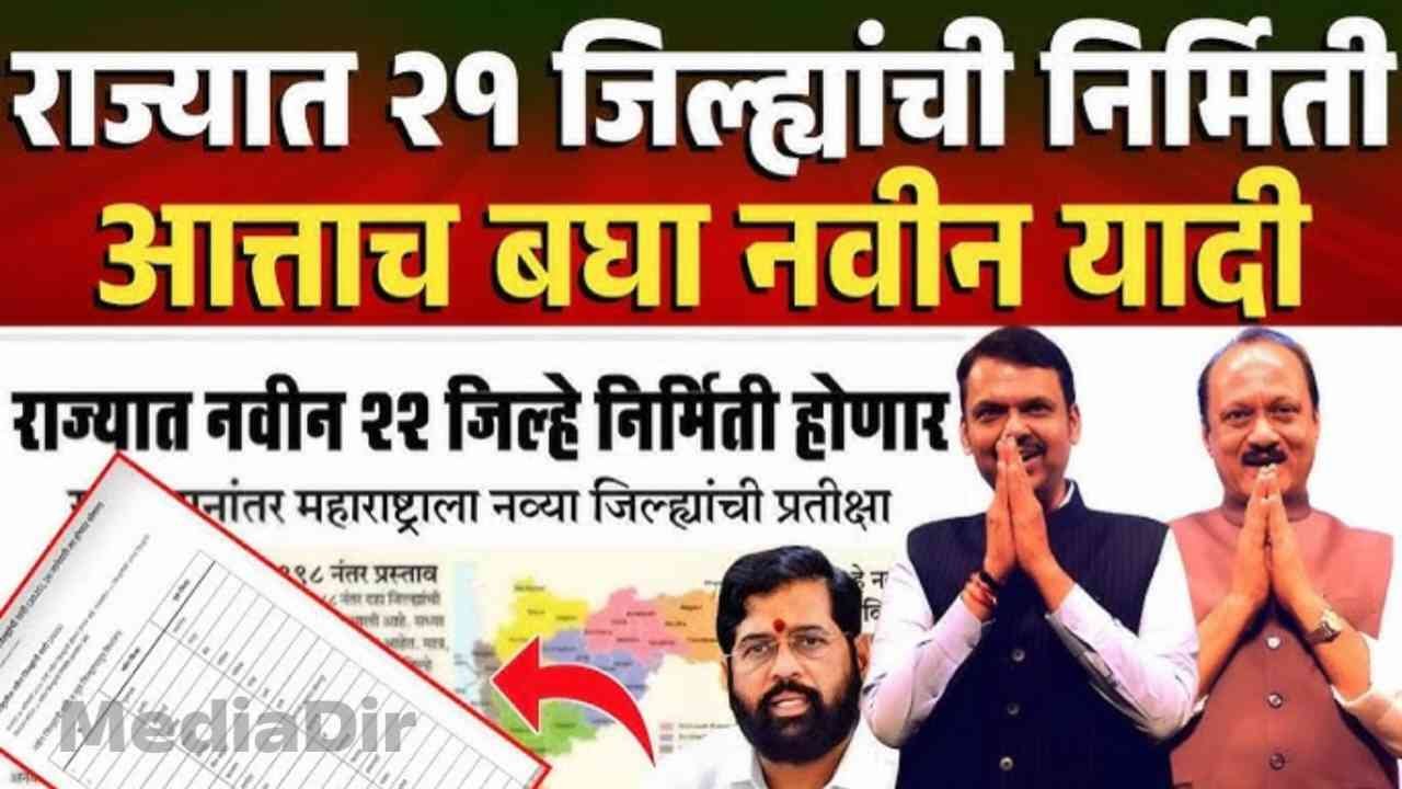 New district list Maharashtra